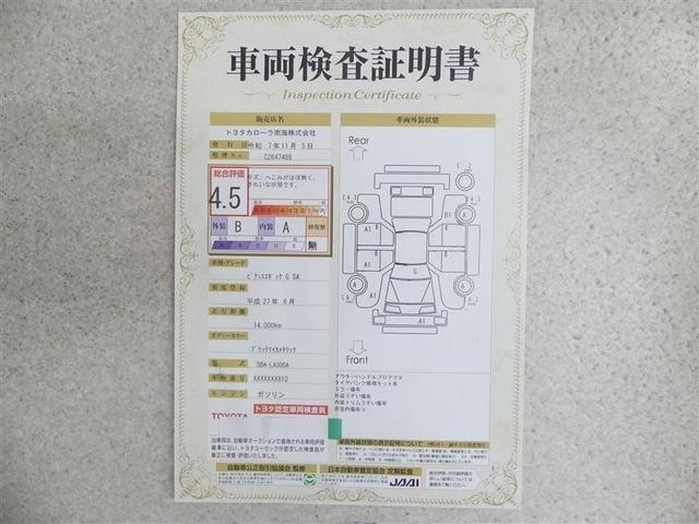 車両検査証明書付きです！だれでも中古車の状態がすぐにわかるよう、車のプロが客観的にチェック。車両の状態やわずかなキズも正確にお伝えします。