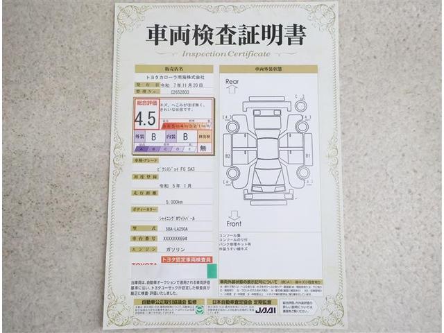 車両検査証明書付きです！だれでも中古車の状態がすぐにわかるよう、車のプロが客観的にチェック。車両の状態やわずかなキズも正確にお伝えします。