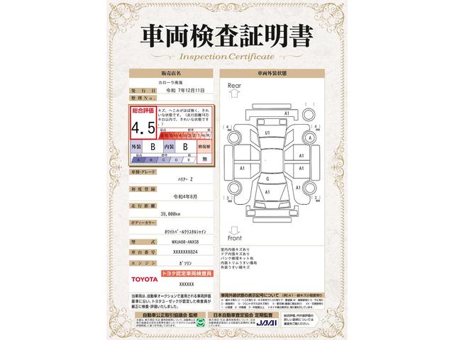 車両状態評価書