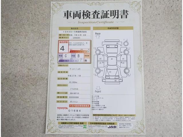 ヴィッツ ジュエラ　デュアルエアバッグ　マニュアルエアコン　パワステ　ＬＥＤヘッド　スマートキー　パワーウィンド　ＡＢＳ　ＤＶＤ再生　アイドリングストップ機能　バックカメラ　ＥＴＣ　エアバッグ　ナビテレビ　メモリ－ナビ（20枚目）