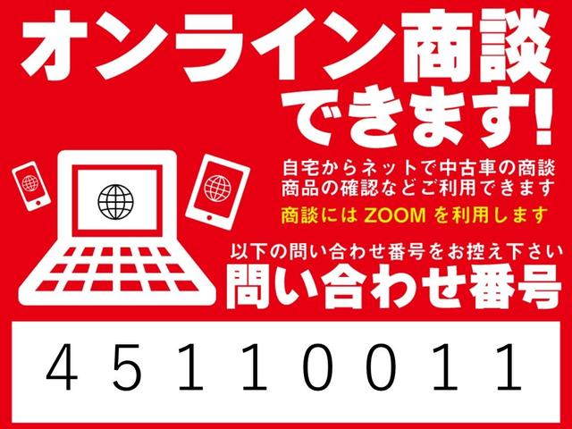 「ネットで商談」を始めました。展示車の実車映像をご覧いただくこともできます。ネット画像だけではわからないお車の状態も、リアルタイムの映像をご覧いただけます。お気軽にお問い合わせください！