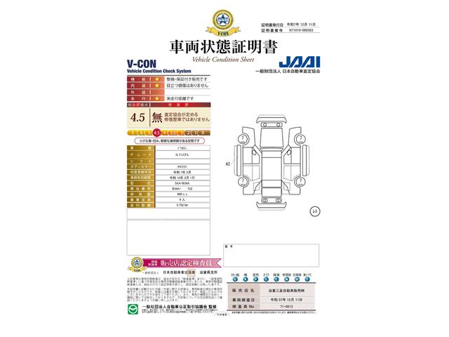 車両状態評価書