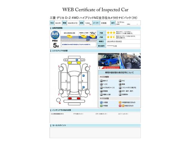 デリカＤ：２ カスタムハイブリッドＭＶ全方位カメラ付ナビパッケージ　ワンオーナー・衝突被害軽減ブレーキ・４ＷＤ・パーキングセンサー・メモリーナビ・全方位モニター・ＥＴＣ２．０・ドライブレコーダー前後・レーダークルーズコントロール・シートヒーター（24枚目）