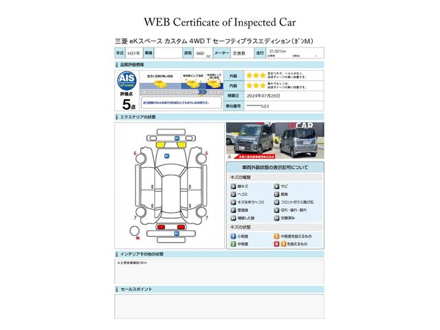 ｅＫスペースカスタム カスタムＴ　セーフティプラスエディション　４ＷＤ　衝突被害軽減ブレーキ　踏み間違い防止装置　メモリーナビ　全方位モニター　シートヒーター　オートマチックハイビーム　オートクルーズコントロール　両側電動スライドドア（26枚目）