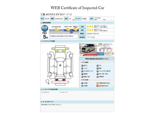 ｅＫクロス ＥＶ Ｇ　ワンオーナー　メモリーナビ　全方位モニター　ＥＴＣ２．０　衝突被害軽減ブレーキ　踏み間違い防止装置　パーキングセンサー　シートヒーター　オートマチックハイビーム　デジタルルームミラー（16枚目）
