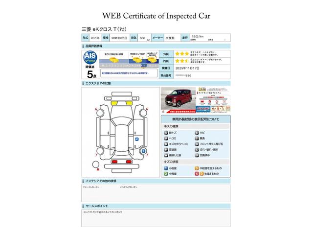 全ての車が第３者機関による評価査定でどんな状態かをはっきり表示しています。鑑定書が見えにくい場合はメールにて送らせて頂くことも可能ですのでお気軽にお申し付けください！