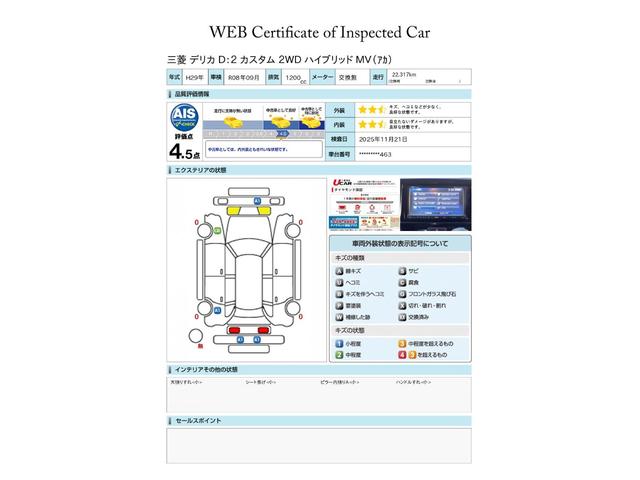 デリカＤ：２ カスタムハイブリッドＭＶ　ワンオーナー　メモリーナビ　バックカメラ　ドライブレコーダー　オートクルーズコントロール　衝突被害軽減ブレーキ　踏み間違い防止装置　両側電動スライドドア　シートヒーター　フォグランプ　スマートキー（12枚目）