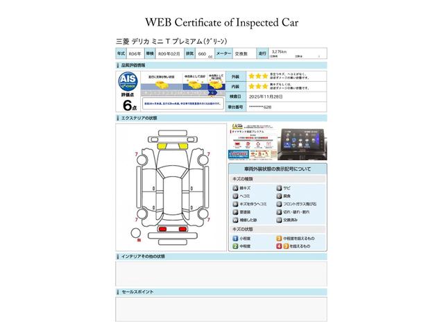 デリカミニ Ｔ　プレミアム　ワンオーナー　メモリーナビ　全周囲カメラ　ＥＴＣ　マイパイロット　ドライブレコーダー前後　衝突被害軽減ブレーキ　踏み間違い防止装置　パーキングセンサー　両側電動スライドドア　シートヒーター（17枚目）