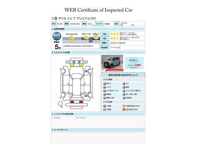 デリカミニ T プレミアム ワンオーナー メモリーナビ 全周囲カメラ ETC2.0 マイパイロット 衝突被害軽減ブレーキ 踏み間違い防止装置 パーキングセンサー 両側電動スライドドア シートヒーター オートマチックハイビーム(16枚目)