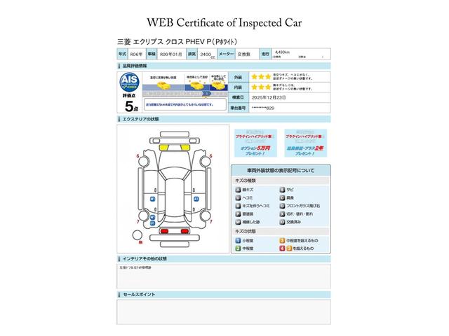 エクリプスクロスＰＨＥＶ Ｐ　元試乗車　電気温水式ヒーター　電動シート　スマホ連携ナビ　全周囲カメラ　ＥＴＣ２．０　マイパイロット　衝突被害軽減ブレーキ　後側方車両検知警報システム　ＡＣ１５００Ｗ　電動リヤゲート　シートヒーター（18枚目）