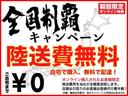 陸送費無料キャンペーン! 自宅で購入!!無料配達!!陸送費用を当社が全額負担いたします。店頭お受け取りのお客様は登録費半額!!