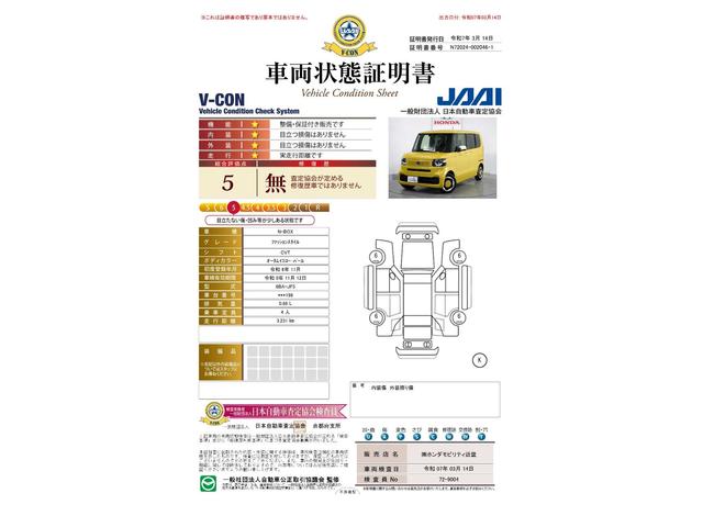 車両状態評価書