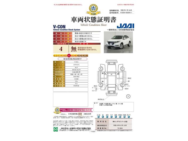 車両状態評価書