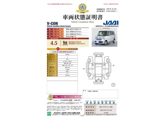 車両状態評価書