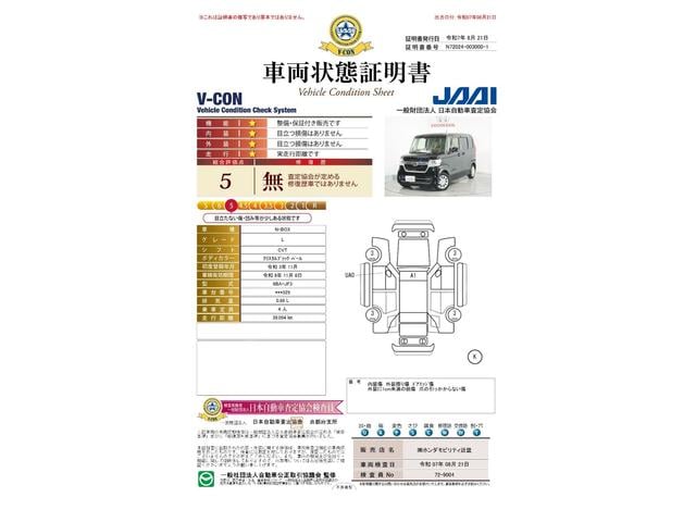 車両状態評価書