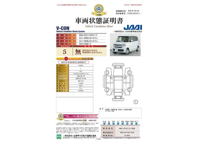 車両状態評価書