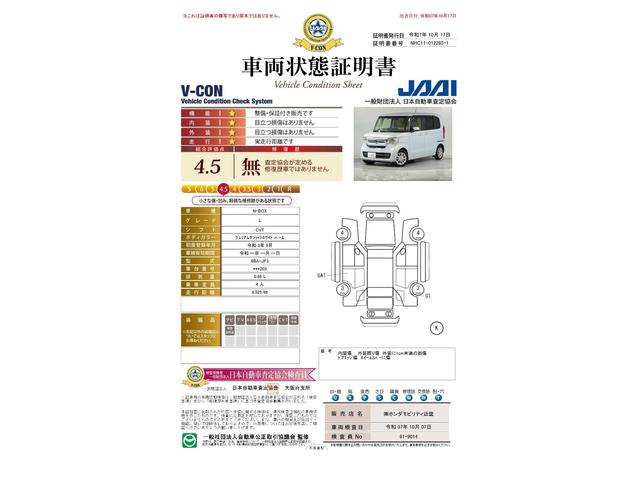 車両状態評価書