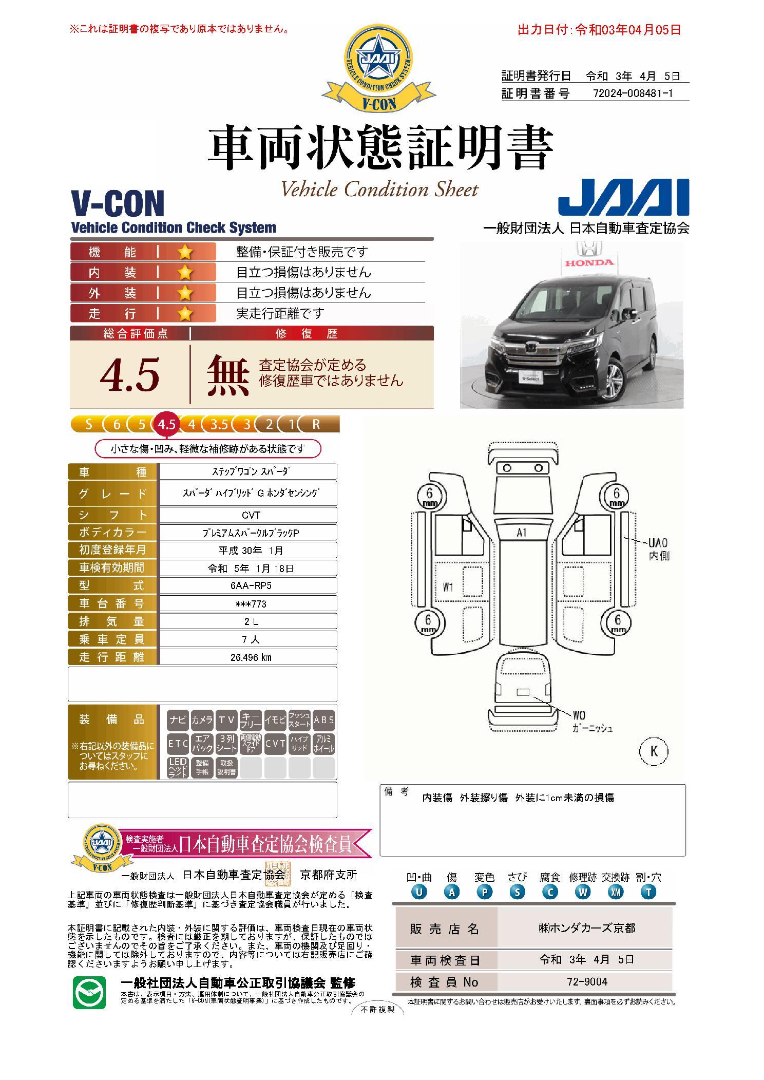 ホンダ ステップワゴンスパーダスパーダハイブリッド ｇ ホンダセンシング ナビ ｌｅｄ ｂｌｕｅｔｏｏｔｈ ミュージックラックの中古車 車体価格273 5万円 18 平成30 年式 走行2 6万キロ 車体色プレミアムスパークルブラック パール 京都府京都市山科区北花山大林町