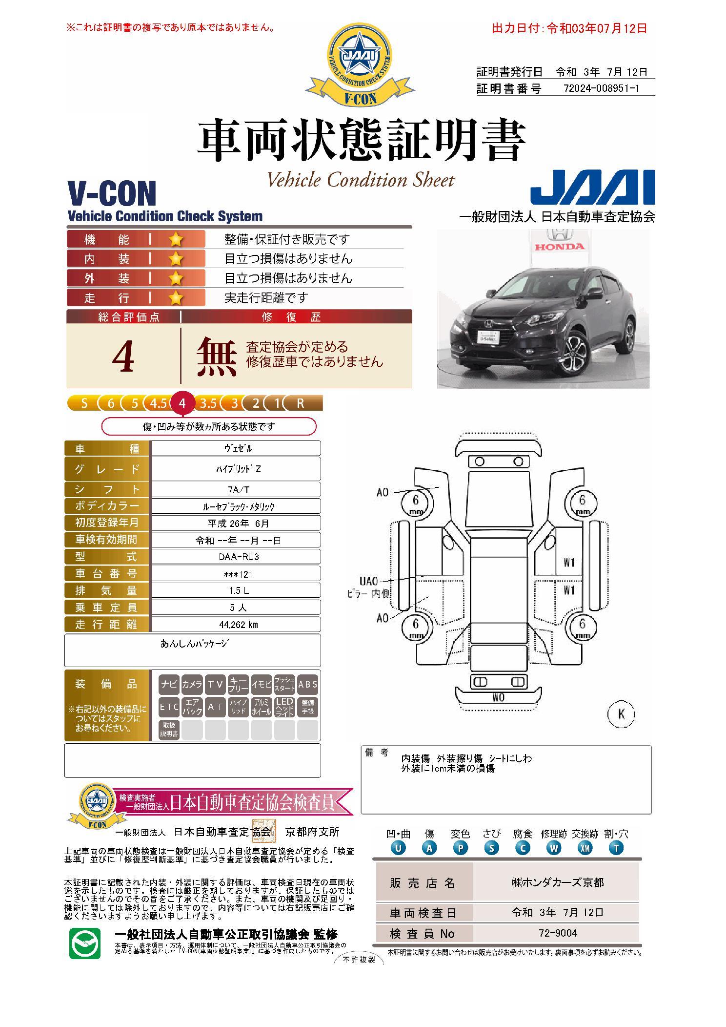 ホンダ ヴェゼルハイブリッドｚ ｅｔｃ ｃｔｂａの中古車 車体価格153 8万円 14 平成26 年式 走行4 4万キロ 車体色ルーセブラック メタリック 京都府京都市山科区北花山大林町５５ １ ｈｏｎｄａ ｃａｒｓ 京都 山科西 ｕ ｓｅｌｅｃｔコーナーの在庫 グーネット 中古車