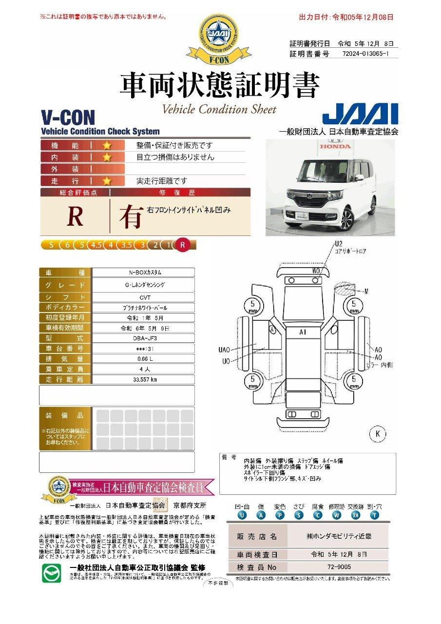 車両状態評価書