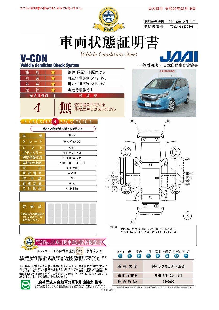 車両状態評価書