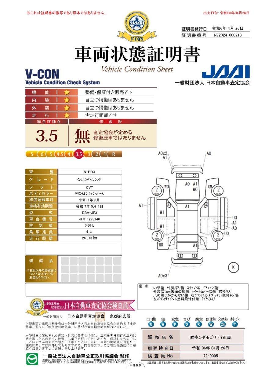 車両状態評価書