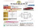 ◆車両状態証明書◆一般財団法人日本自動車査定協会京都府支所発行の車両状態証明書です。