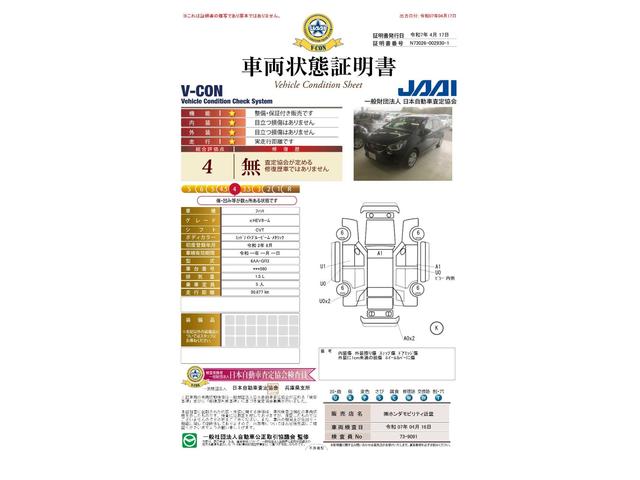 車両状態評価書