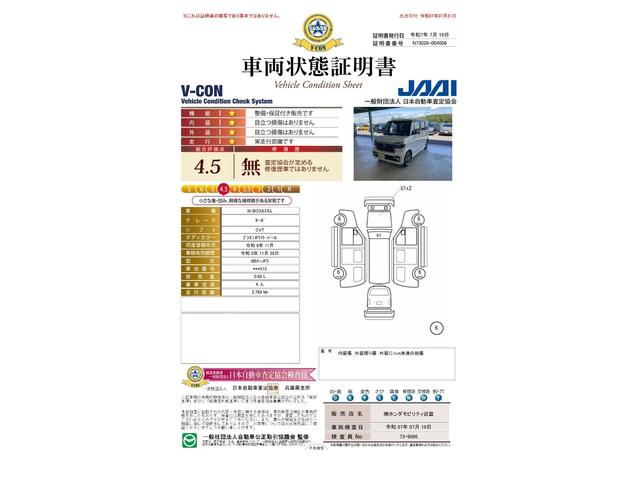 車両状態評価書