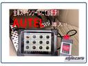 ☆最新AUTEL診断機導入致しました!国産から輸入車まで様々な車種に対応したコンピューターにて診断後納車させて頂きます!