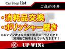 【成約特典】ＵＰ　ＷＩＮ’ｓでご成約頂いたお客様限定で、オイル交換と簡易コーティングを無料でさせて頂いております！納車後の安心と少しでもお安くお買い求めいただきたい！