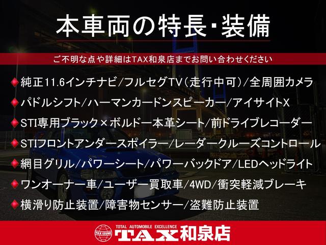 レヴォーグ ＳＴＩスポーツ　ＥＸ　純正１１．６インチナビ／フルセグＴＶ（走行中可）／全周囲カメラ／パドルシフト／ハーマンカードンスピーカー／アイサイトＸ／ＳＴＩ専用ブラック×ボルドー本革シート／前ドライブレコーダー／ワンオーナー（2枚目）
