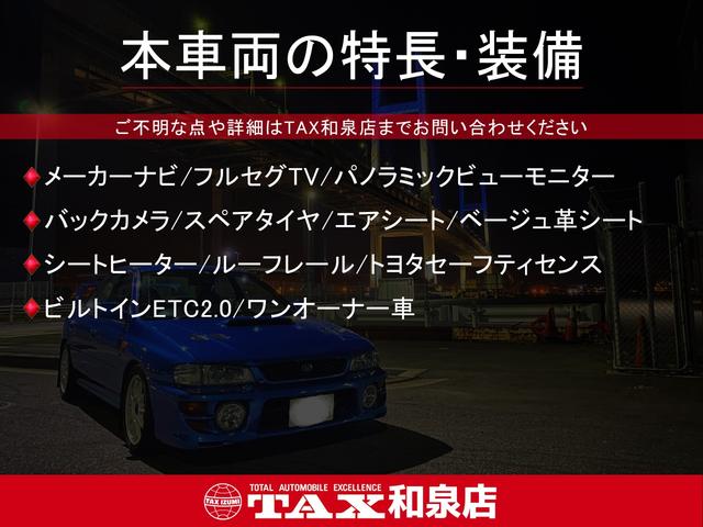 ランドクルーザープラド ＴＸ　Ｌパッケージ　メーカーナビ／フルセグ／Ｂカメラ／ＰＶＭ／サンルーフ／スペアタイヤ／ベージュ革シート／シートヒーター／エアシート／ルーフレール／トヨタセーフティセンス／ビルトインＥＴＣ２．０／ワンオーナー（2枚目）