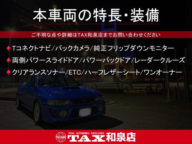 アルファード ２．５Ｓ　タイプゴールドＩＩ　Ｔコネクトナビ／バックカメラ／純正フリップダウンモニター／両側パワースライドドア／パワーバックドア／レーダークルーズ／クリアランスソナー／ＥＴＣ／ハーフレザーシート／ワンオーナー（2枚目）