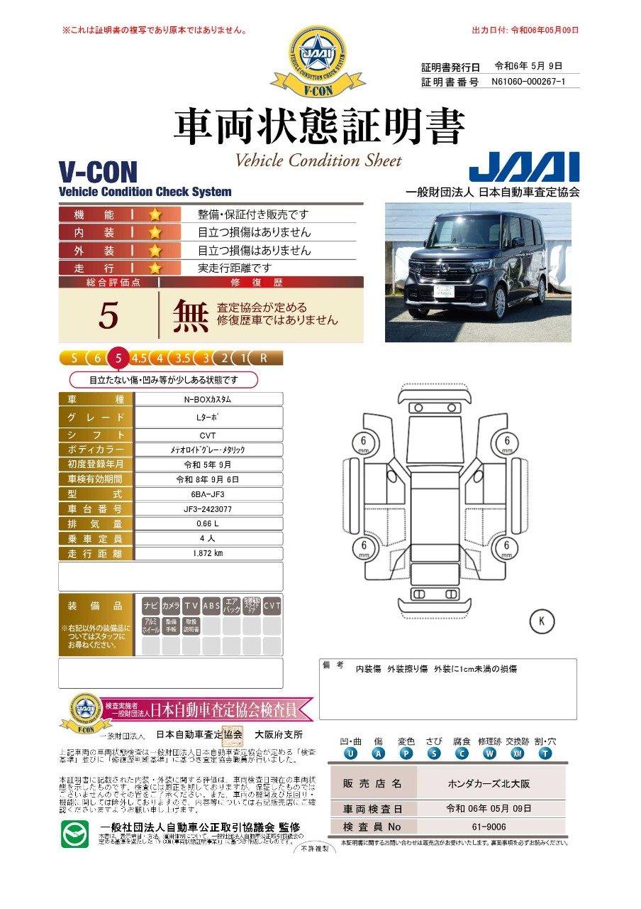 車両状態評価書