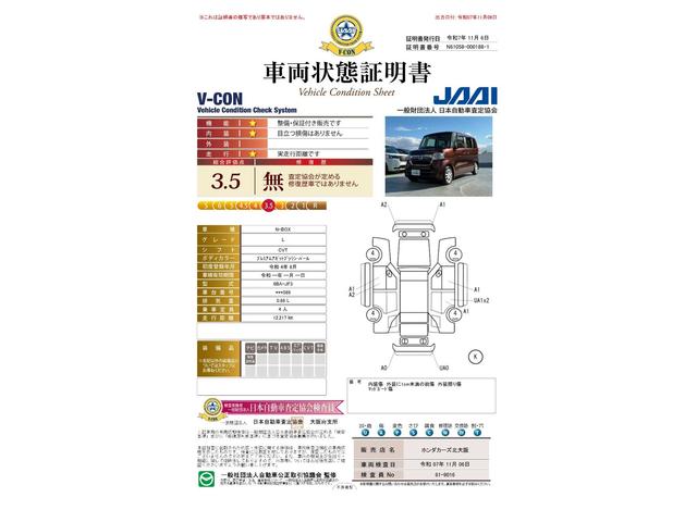 車両状態評価書