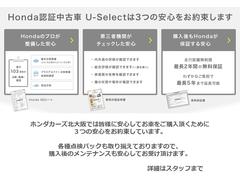 ホンダカーズ北大阪では３つの安心をお約束します！ 2