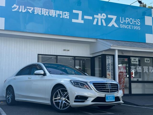 Sクラス S400hエクスクルーシブ 純正ナビ ETC 全方位カメラ パノラマルーフ 黒革シート AMGアルミホイール 全席シートヒーター シートクーラー 左ハンドル パワーバックドア フルセグ視聴 Bluetooth接続(2枚目)