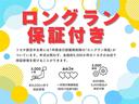 ☆　１年間走行無制限のロングラン保証付。全国のトヨタテクノショップで保証修理が可能です。　リーズナブルな金額の追加で３年間保証修理が可能なプランもございます。　詳しくはスタッフまでお問合せ下さい。