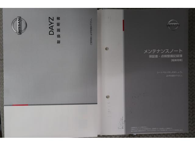 デイズ X Bluetoothオーディオ 電動格納式ドアミラー 踏み間違え防止 横滑防止装置 Aライト スマートキー イモビライザー ETC アイドリングストップ ドライブレコーダー キーレス 衝突安全ボディ(38枚目)