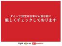 ダイハツ認定中古車なら展示車両の状態を開示しております。展示車両に自信があるからこそ出来るサービスです。