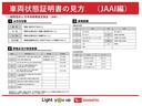 車両状態証明書の見方となります。検査団体によって、表記方法が異なりますので該当車両の車両状態証明書を御確認の上、ご覧ください。