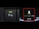 コーナーセンサーを車の前後に装備。障害物までの距離に応じて警告音を変えてお知らせ。縦列駐車時や駐車場・車庫等での取り回しをサポートします。詳細は販売店スタッフまでお尋ね下さい。