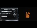 レーンディパーチャーアラートとは車線、又は走路からの逸脱の可能性を警告すると共に、車線、又は走路からの逸脱を避けるためのハンドル操作の一部を支援する機能です。詳細は販売店スタッフまでお尋ね下さい。