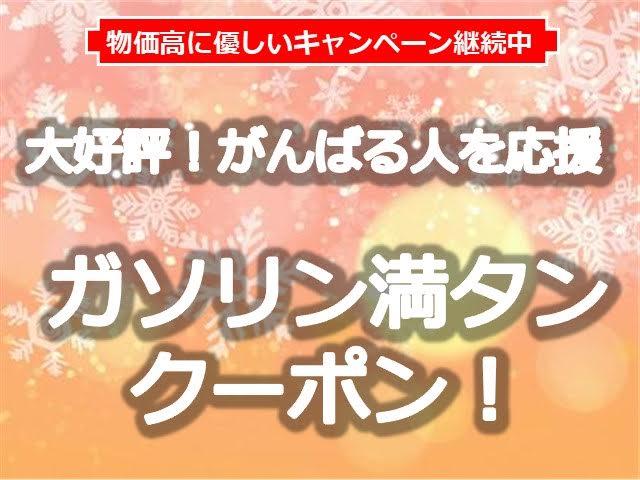 ご成約キャンペーン。。。太っ腹！！どんなお車でも即決ご成約のお客様にはガソリン満タン納車します（店舗納車限定）