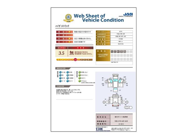 車両状態評価書