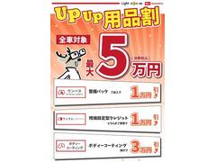 ★期間中に対象商品をご利用いただくと特典が受けられます★開催期間や詳細に関しては直接店舗にてご相談下さい★（※掲載内容に関しては予告なく変更・終了となる場合が御座いますので予めご了承下さい。） 2
