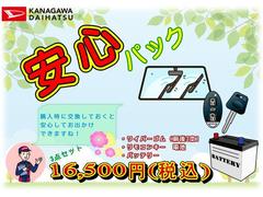 神奈川ダイハツセレクトパックでオススメ装備が買うほどお得！※同時開催中の他キャンペーンとは併用出来ない場合があります。 3