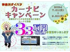 神奈川ダイハツＵ−ＣＡＲセレクトパックでオススメ装備が買うほどお得！※同時開催中の他キャンペーンとは併用出来ない場合があります。 3