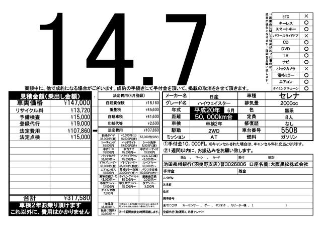 ハイウェイスター　両席エアバック　ＤＶＤ再生可　Ａライト　Ｓキー　エアバック　フルオートエアコン　ＰＳ　３列シート　ＰＷ　ＨＤＤナビ　ワンセグ　ＡＢＳ　エアロ　ナビ＆ＴＶ　キーレスエントリー(4枚目)